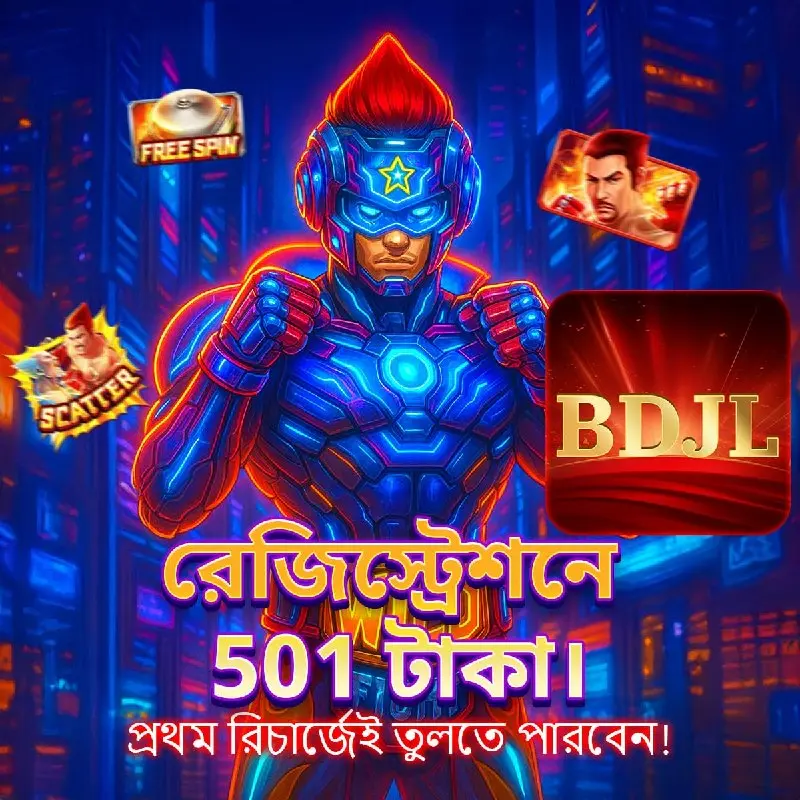 bdjl এখনই নিবন্ধন করুন - ডাউনলোড APK